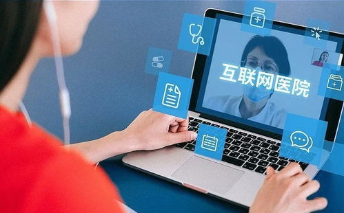 疫情之下互聯(lián)網(wǎng)醫(yī)院的普惠與監(jiān)管